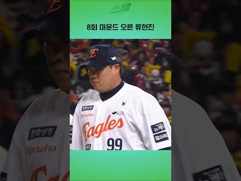 [KS5차전] 8회 마운드 오른 류현진