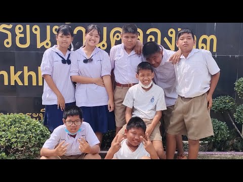 โรงเรียนบ้านคลอง๒๓|ปัจฉิมนิ