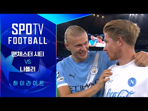 [25/26 UCL] 맨시티 vs 나폴리 3분 하이라이트｜SPOTV FOOTBALL