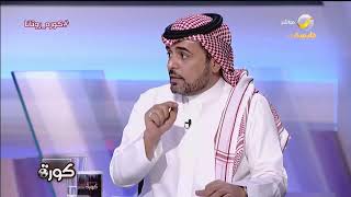 عيد الثقيل : واضح أن شخصية مدرب النصر كبحت رغبة بعض اللاعبين