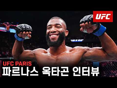 살라딘 파르나스 옥타곤 인터뷰 | UFC Paris