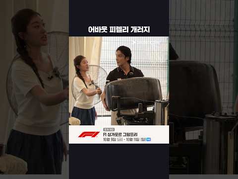 배우 윤시윤의 피렐리 개러지 체험ᅵ2026 F1ᅵ싱가포르 그랑프리
