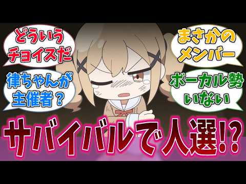 デスゲームかと思ったら新キービジュアルの人選だったに対する反応集【バンドリ！】【BanG Dream!】【元祖！バンドリちゃん】