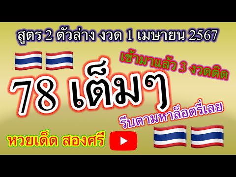 มาแล้วสูตร2ตัวล่าง!!รีบห