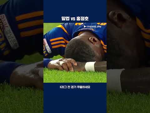 말컹을 지워버린 홍정호의 수비 | 2025 K리그1 | 울산 vs 전북