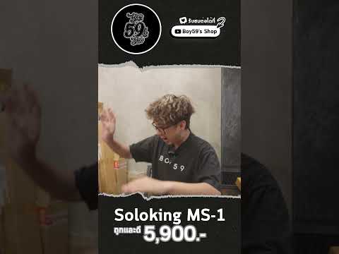 SolokingMS-1EntranceSeries