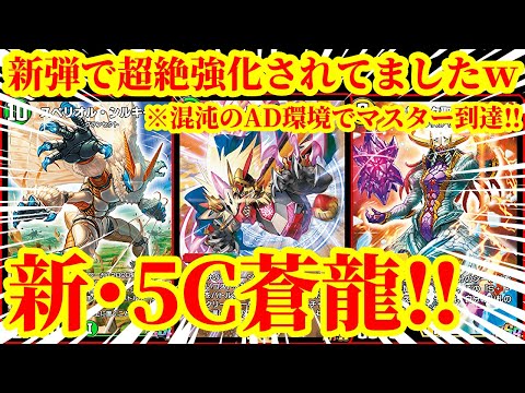 【デュエプレ】マスター到達!!『スペリオル・シルキード』『煌メク聖壁 灰瞳』実装で実は超絶強化されていた『新・5C蒼龍』がめちゃくちゃ最強だった件についてwwww【デュエルマスターズプレイス】