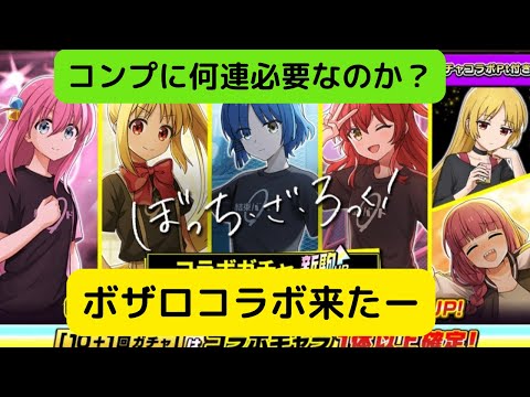 【逆転オセロニア】ボザロコラボ来たーーーーーーー　　　今回も強い子多いぞ