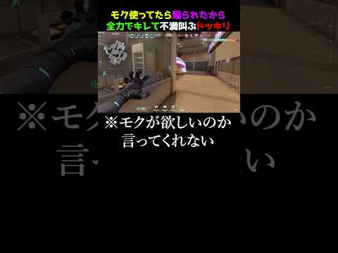 【あるある】ソロランクでのモクの不満をぶちまけたら共感しすぎたw #valorant #valorantクリップ #valorantショート #valorantclips #ヴァロラント