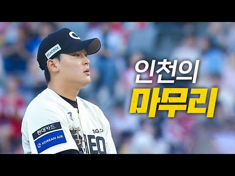 [한화 vs SSG] (9회 노컷) SSG 조병현, 삼자범퇴로 인천의 9회 문을 닫다. | 6.29 | 크보모먼트 BY 삼진제약 | 야구 하이라이트