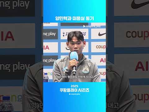 양민혁과의 맞대결을 꿈꾸는 박승수ㅣ2025 쿠팡플레이 시리즈