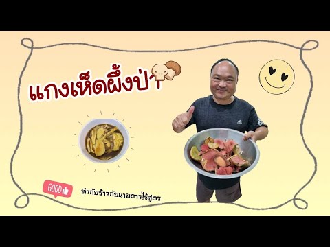 ทำกับข้าวกับนายดาวไร้สูตร|Ep2