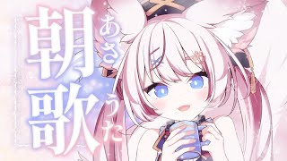 【歌枠】12月最初の早朝歌枠です【海汐もるふ/Varium】