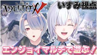 【 第五人格 】おげんせんぱいと第五人格！！！！！！！うれしい！！！！！！！！【 IdentityⅤ 】【にじさんじ / 城瀬いすみ / す