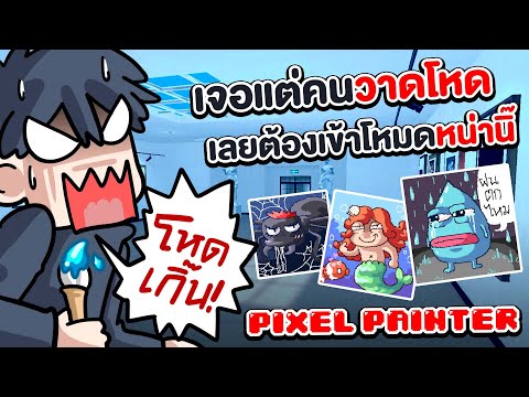 เจอแต่คนวาดโหด-เลยต้องเข้าโหมด เจอแต่คนวาดโหด-เลยต้องเข้าโหมด