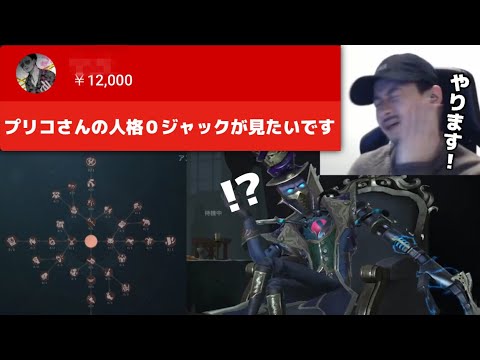 【第五人格】札束で殴られたので人格０リッパーやります
