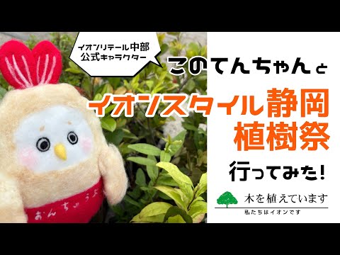 このてんと、AS静岡の植樹祭行ってみた!