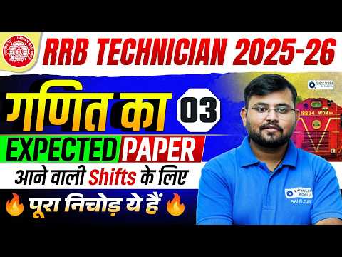 RRB Technician 2025 Maths Expected Paper 03🔥 | Next Shifts के लिए Important Question 💯 | Sahil sir