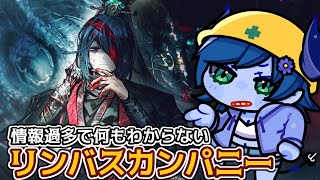 【Limbus Company】数多の黒獣従える君主の力【間宮シグ】