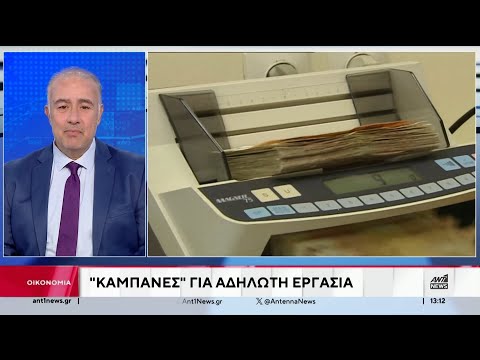 Επιθεώρηση Εργασίας: νέα «λαβράκια» από τους ελέγχους