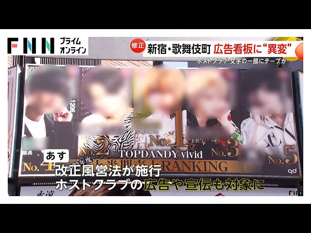 Image of 歌舞伎町广告牌被迫遮挡内容