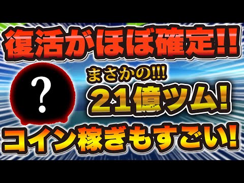 【ツムツム】復活がほぼ確した激強ツム！このツムを持っていればコインもスコアも困ることなし！