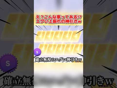 え？こんな上振れ見たことある!? とあるガチャで本人もビビるエグい神引きしたwww【荒野行動】#shorts#荒野行動#てぃちゃ#荒野夏祭り#荒野の光#荒野鬼滅の刃コラボ