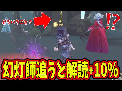 【第五人格】新サバ「幻灯師」を追うと解読が10％早くなることが判明！コレはヒドイｗｗｗ【IdentityⅤ】【アイデンティティ5】