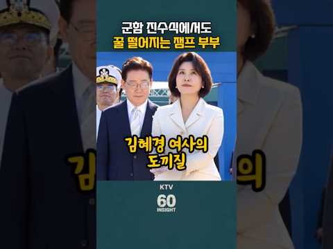 <strong>군함</strong> 진수식에서도 꿀 떨어지는 잼프 부부