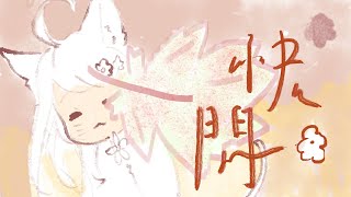 11月要結束了✿小小聲快閃✿~#宇宙貓咪配信 ✿