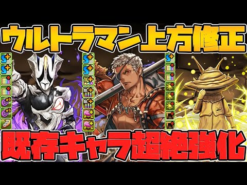 ウルトラマンイベント強化決定！＆ゴッドフェス無料配布キター！【パズドラ】