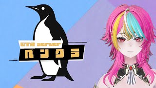 【#ペングラ  】白市民でのんびり生活GTA　四日目