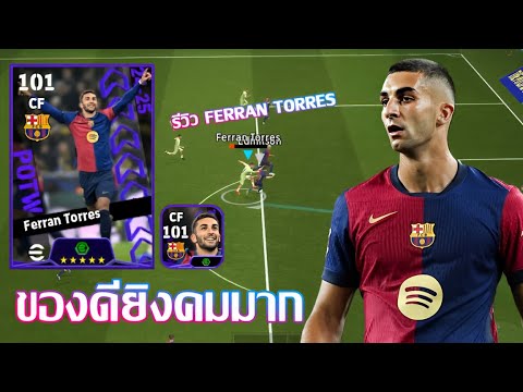 eFootball™2025ของดียิงคมมาก