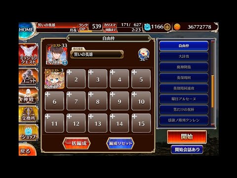 【千年戦争アイギス】悪霊の塔 第14層 120418pt（加護無し）