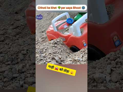 छोटी के खेत 🌳 में आया भूत 👹 #shorts