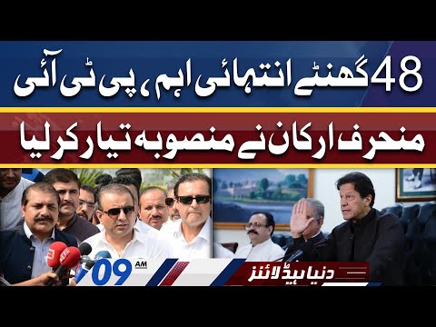 48 Ghante Aham Kia Hone Ja Raha Hai? | Dunya News Headlines 09 AM | 30 May 2022