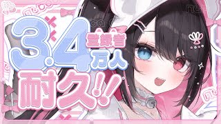 ☀ 朝活雑談 ┊︎3.4万人耐久┊︎初見＆ROMさん大歓迎🌼ここまで長かった…!!達成するぞ!!【 猫田なつな / Vtuber 】