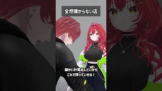 全然儲からない店 #VRChat #Shorts
