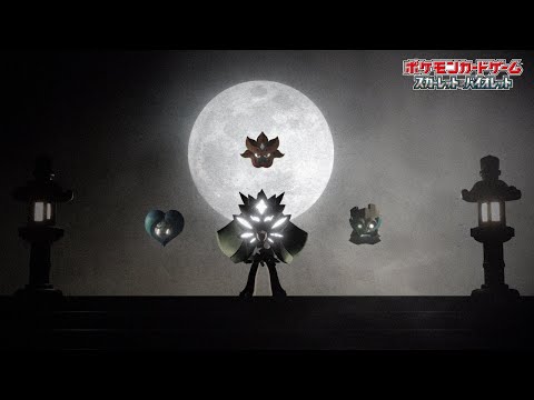 【公式】ポケモンカードゲームPV 「オーガポンex SAR(スペシャルアートレア)」のサムネイル