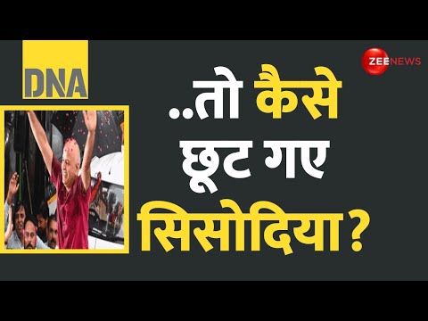 DNA: ..तो कैसे छूट गए सिसोदिया? | Manish Sisodia Released | Tihar Jail | Hindi News | Kejriwal