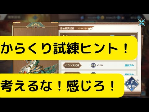 【オリアカ】からくり試練ヒント！考えるな！感じろ！【オリエント・アルカディア｜劉艾】【三國志幻想大陸】