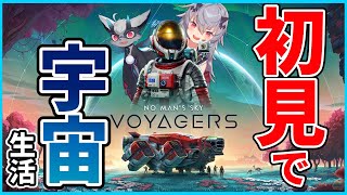 【No Man's Sky】大型アップデートを完全初見！新たな宇宙生活　貨物船は沼編　#おじきちゃん