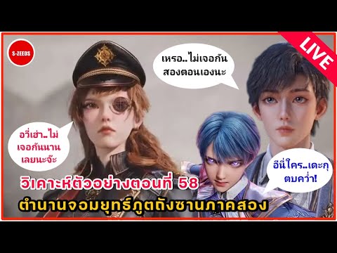 ดูและวิเคราะห์ตัวอย่างตอนที่5