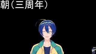 【雑】あ三