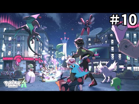 ポケモンレジェンズZAやるぞ！#10(ポケットモンスターレジェンズZA Pokémon LEGENDS Z-A)