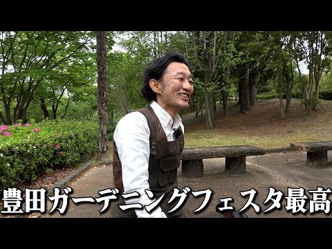 豊田ガーデニングフェスタに行ってきました【カーメン君】【園芸】【ガーデニング】