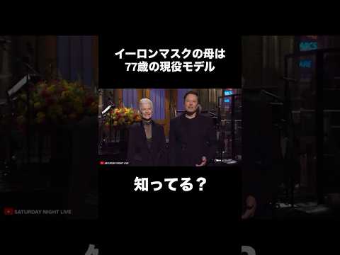トレンド創作の動画サムネイル - 【77歳現役モデル！イーロンマスク母、メイマスクが美しい】#mayemusk #メイマスク #レディースファッション #海外ファッション #イーロンマスク #fashion