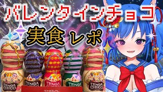 ＃バレンタインデー　なのでチョコを食べながら話す！2025