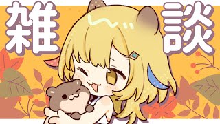 【#雑談 】うれしいことがあったから話したい!【Vtuber/ #まくらといっしょ 】