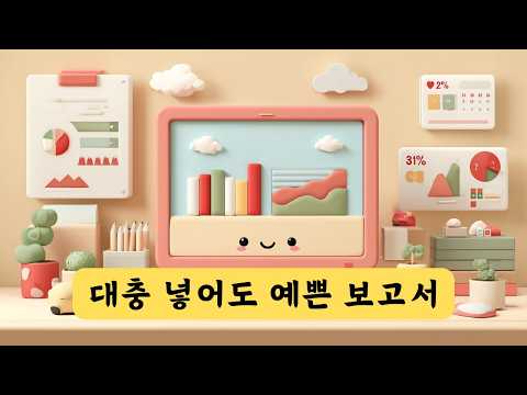 AI로 예쁜 보고서 PPT HTML 만드는 방법 | Chat GPT vs Claude vs Gemini vs Genspark ai vs Grok vs Manus